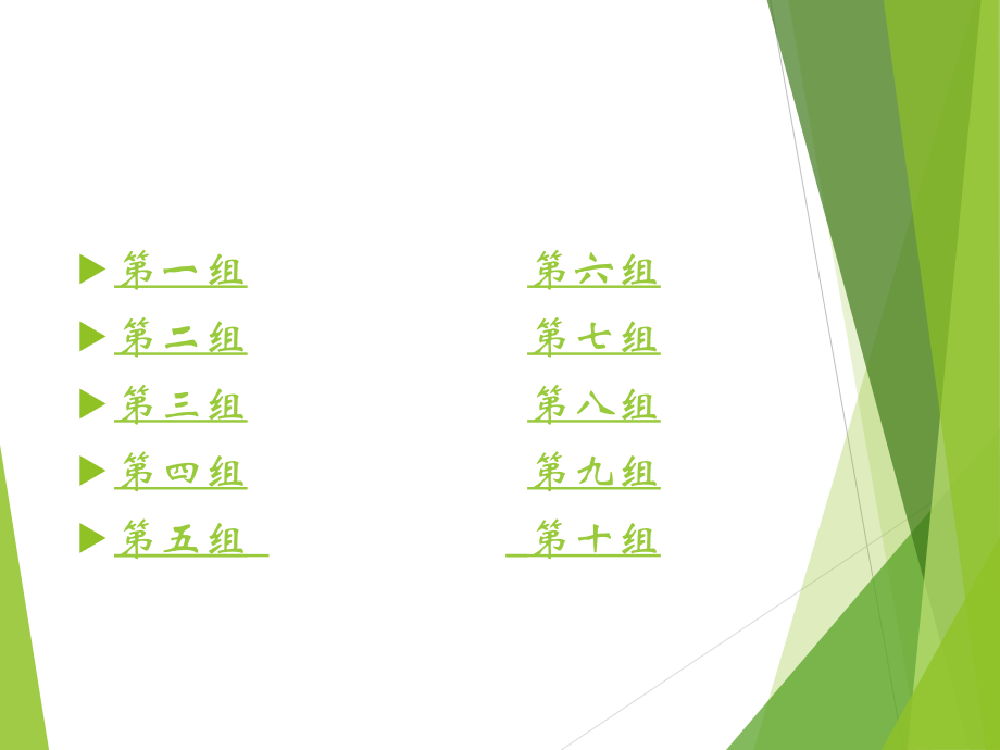 生理生化知识竞赛.ppt_第2页