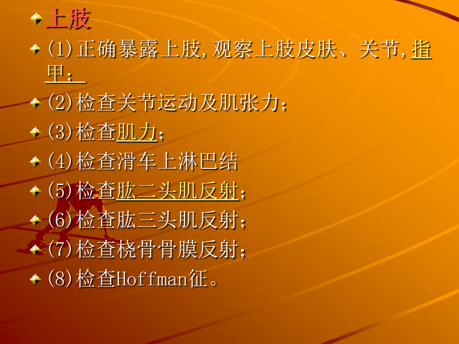 体格检查 四肢.ppt_第2页