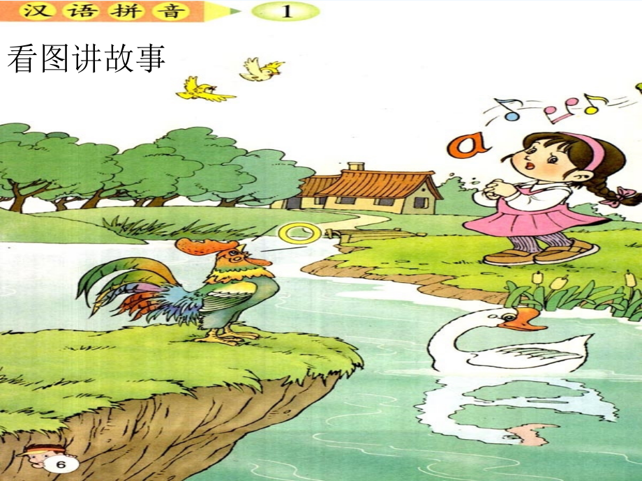 (部编)人教语文一年级上册aoe课件.ppt_第2页