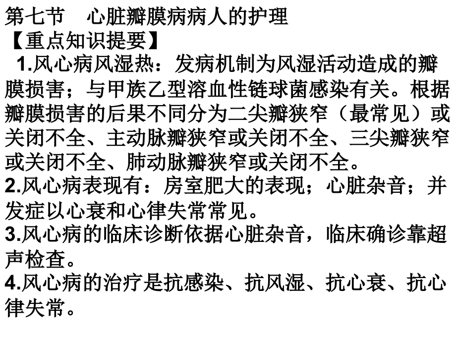 风心病护理课件.ppt_第1页