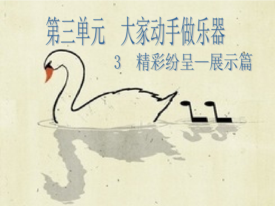 精彩纷呈—展示篇.ppt_第1页