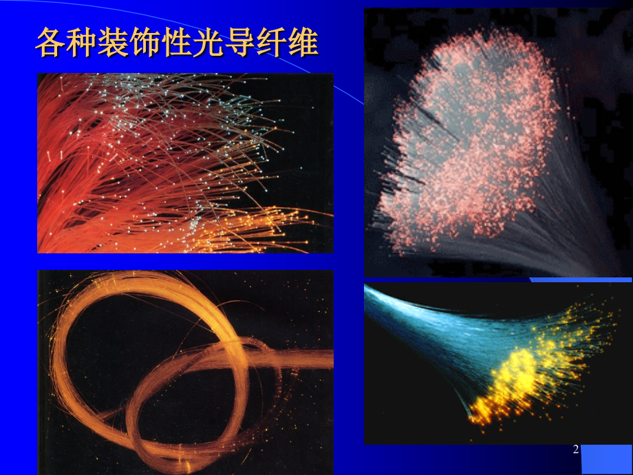 第五章 光纤传感器.ppt_第2页