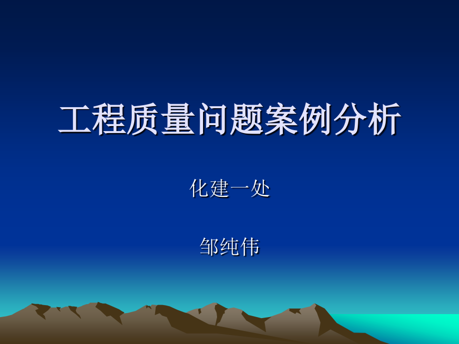 质量问题分析1处.ppt_第1页
