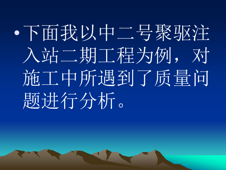 质量问题分析1处.ppt_第2页