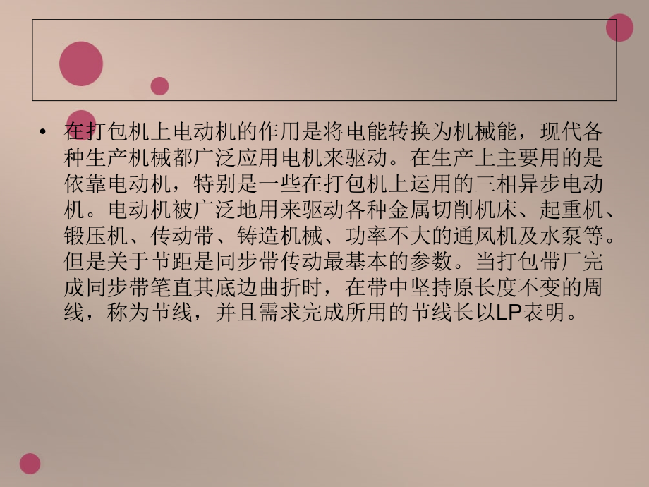 打包机上用什么样的电动机.ppt_第2页