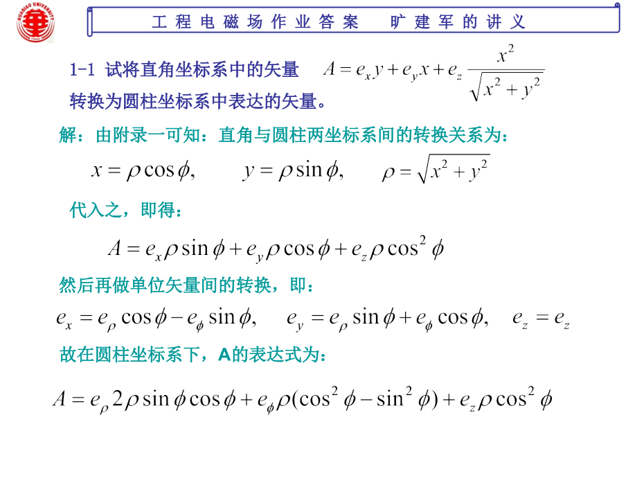 第1和2章作业答案.ppt_第1页