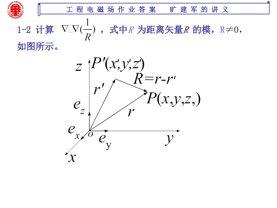 第1和2章作业答案.ppt_第2页