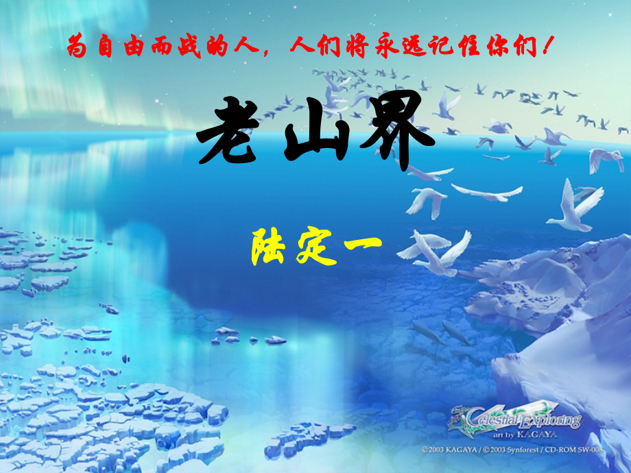 一九老山界.ppt_第1页