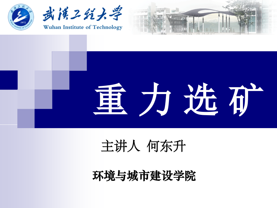 第三章 水力分级.ppt_第1页