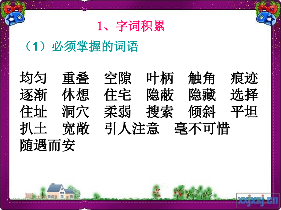 四年级第二单元复习.ppt_第2页