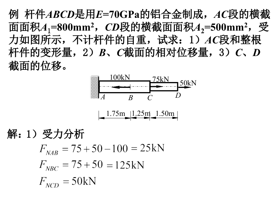 第二章轴向拉伸和压缩2.ppt_第2页