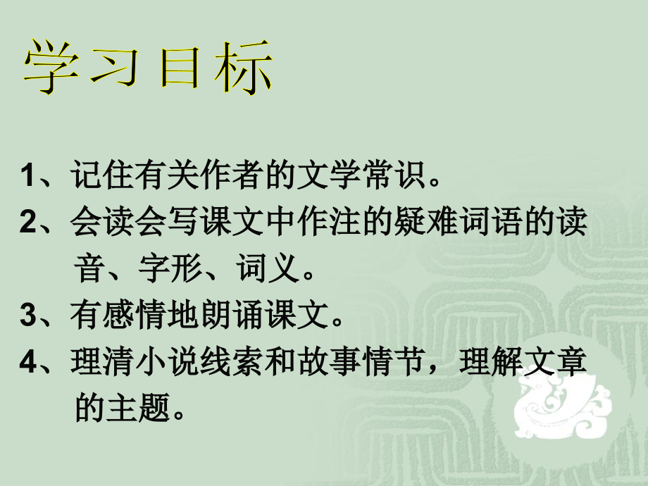 《故乡》课件1.ppt_第2页