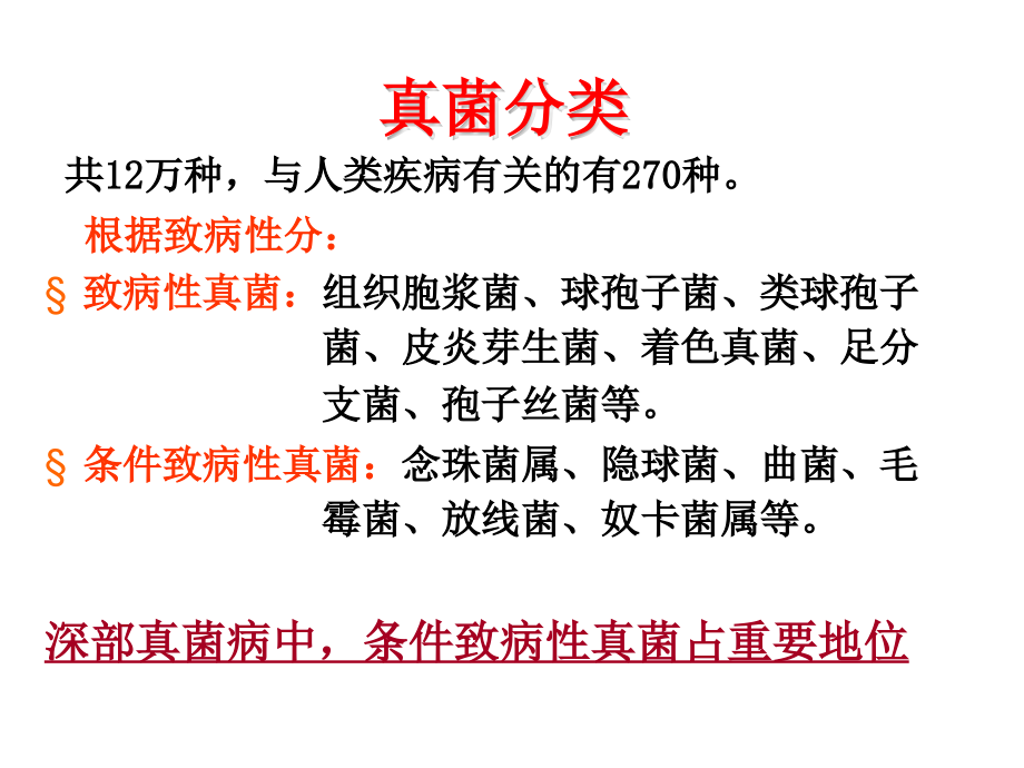 ICU真菌感染的现状和诊治.ppt_第2页
