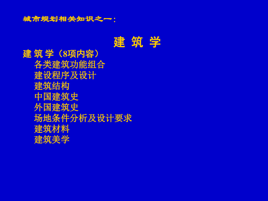 城市规划相关知识.ppt_第2页