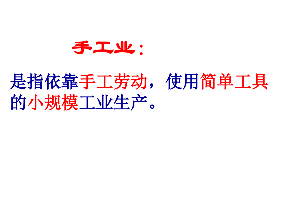 高中历史一轮复习人民版必修二专题一第二课古代中国的手工业经济(共20张PPT).ppt_第2页