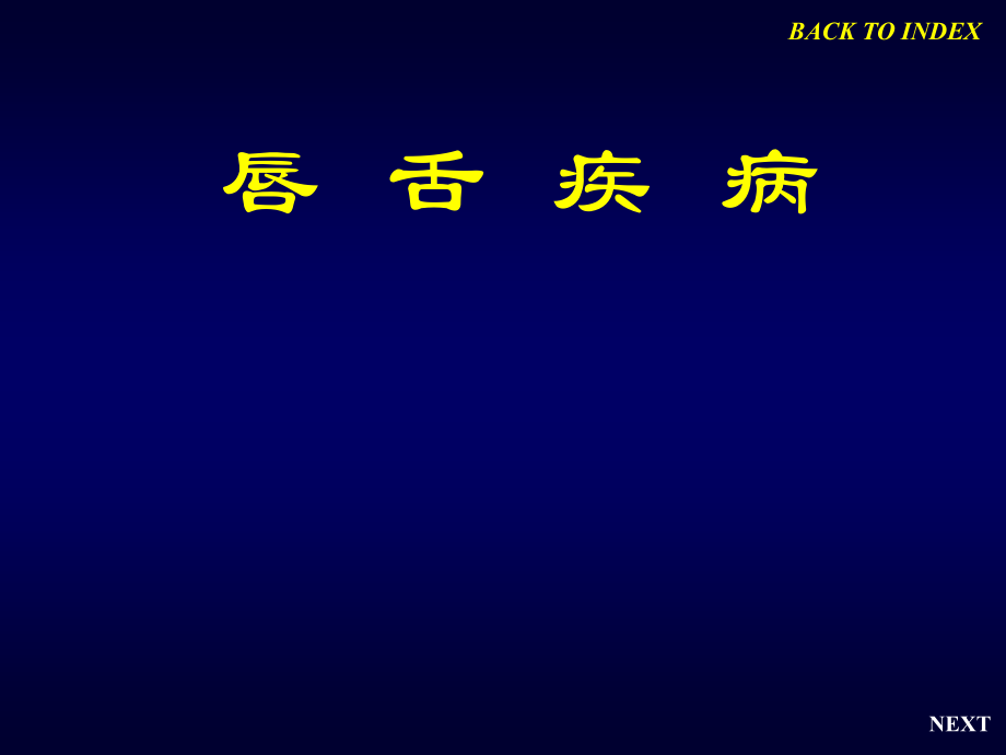 唇炎防治与健康.ppt_第1页