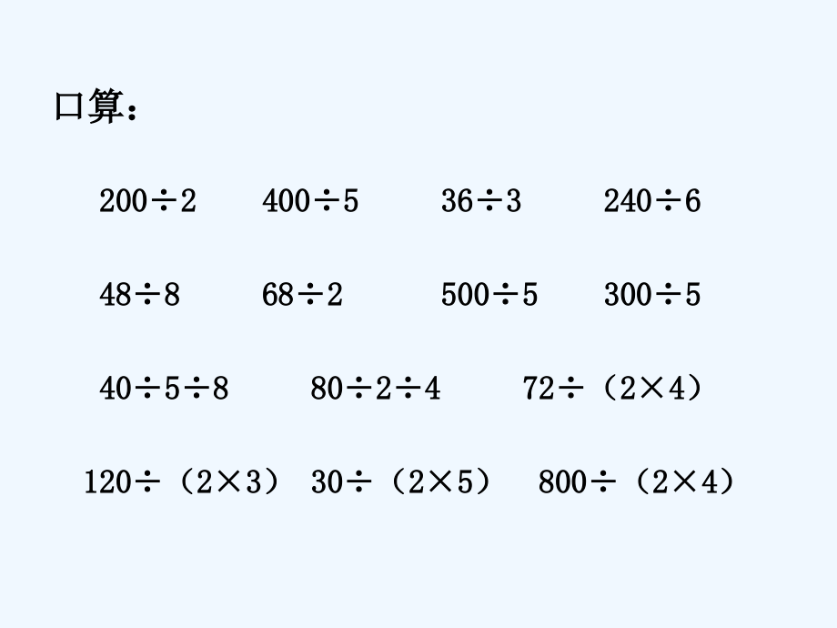 小学数学北师大三年级买新书.ppt_第2页