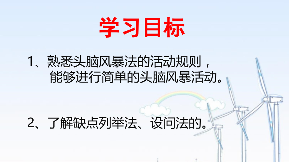二常用的创造技法（选学）.ppt_第2页
