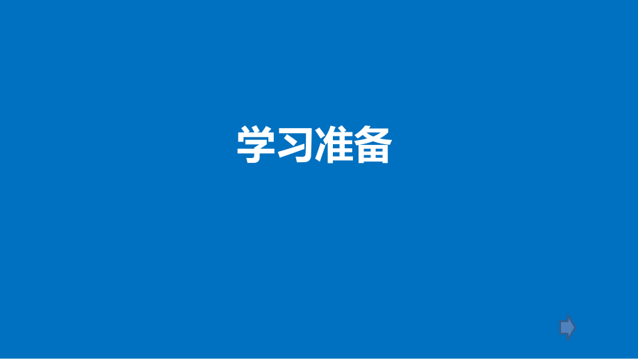 黎加厚：微课程教学法与教学方式的变_革.pptx_第2页