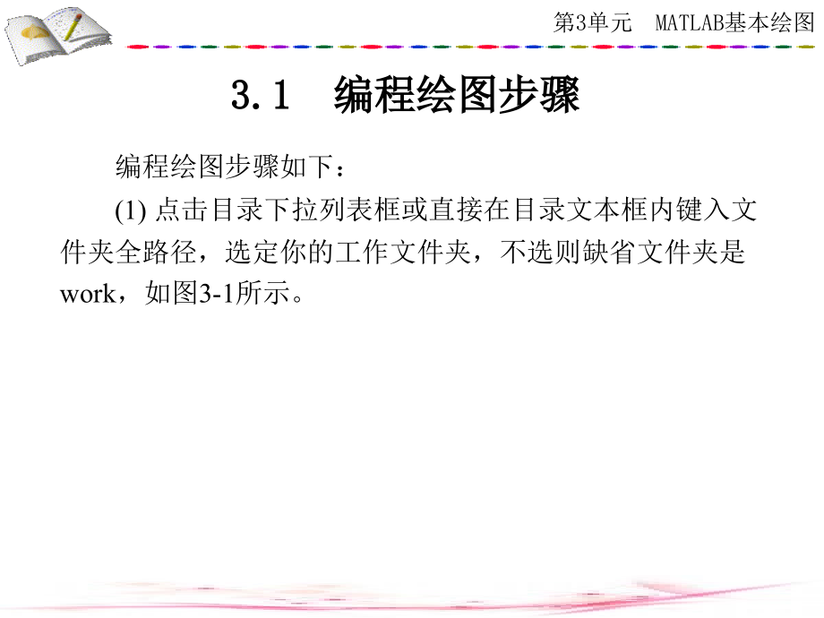 第3章 MATLAB基本绘图.ppt_第2页