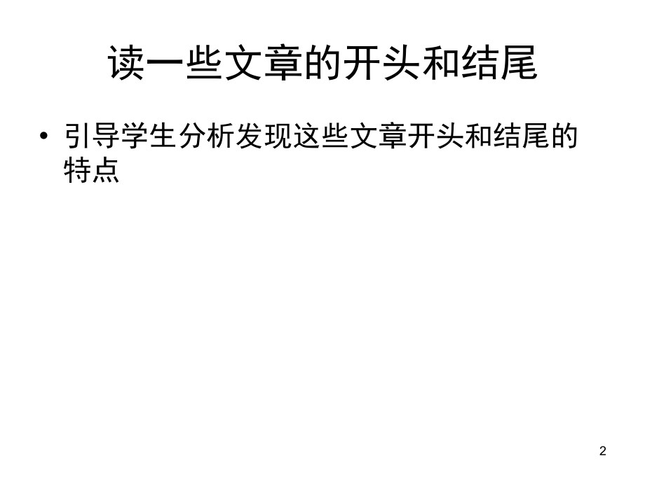 首尾呼应.ppt_第2页