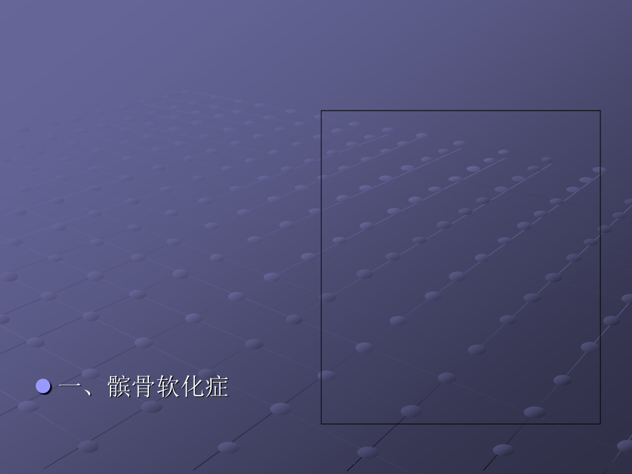 骨骼系统疾病 (上).ppt_第2页