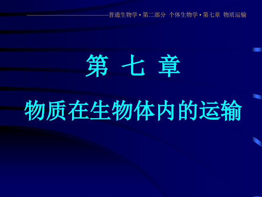 生物化学007.ppt_第1页