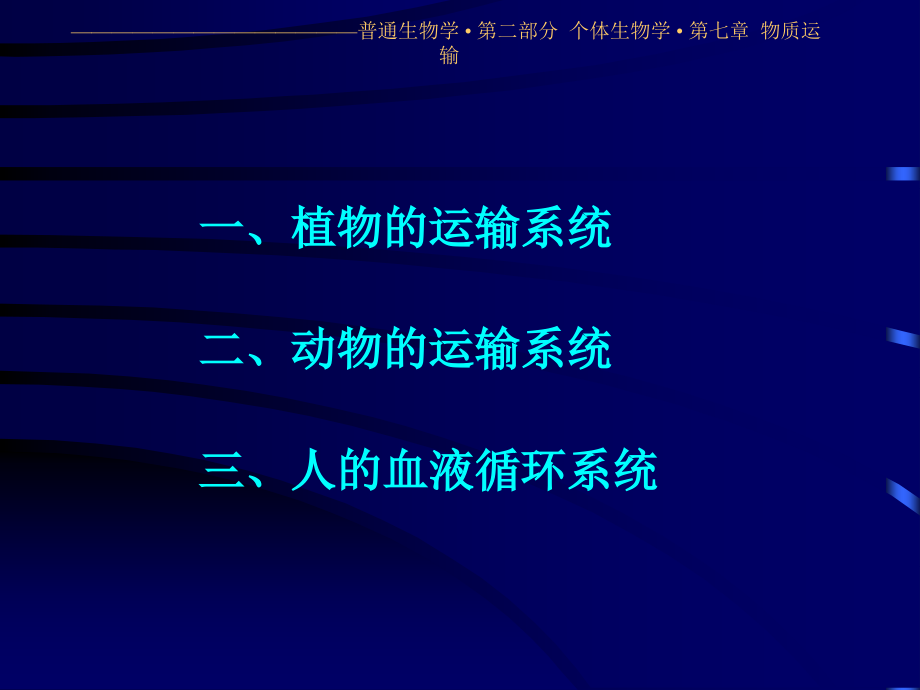 生物化学007.ppt_第2页