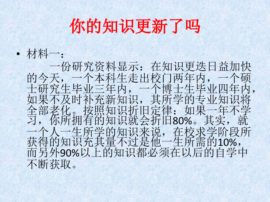 你的知识更新了吗.ppt_第1页