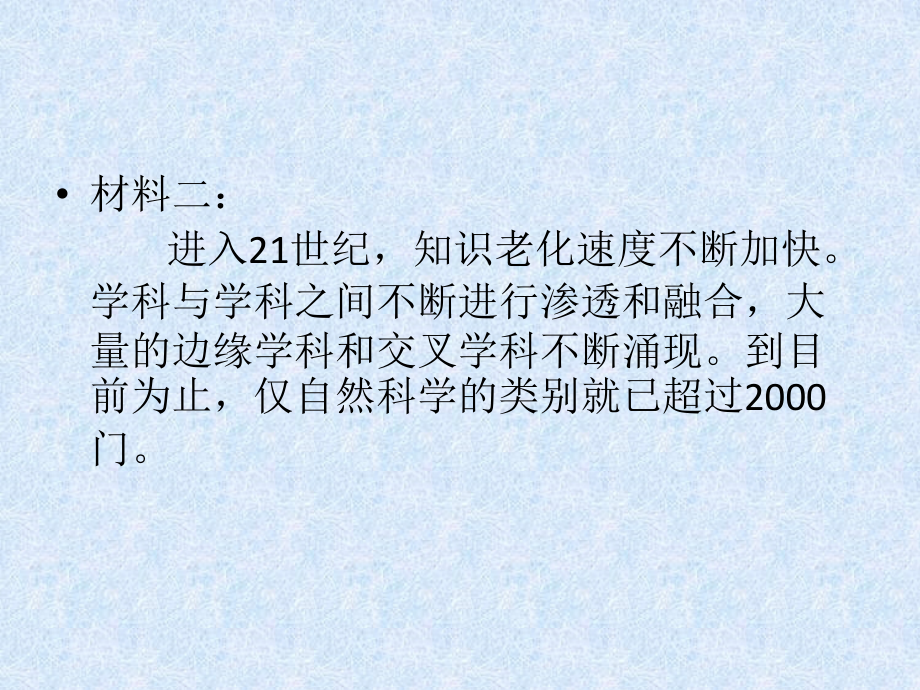 你的知识更新了吗.ppt_第2页