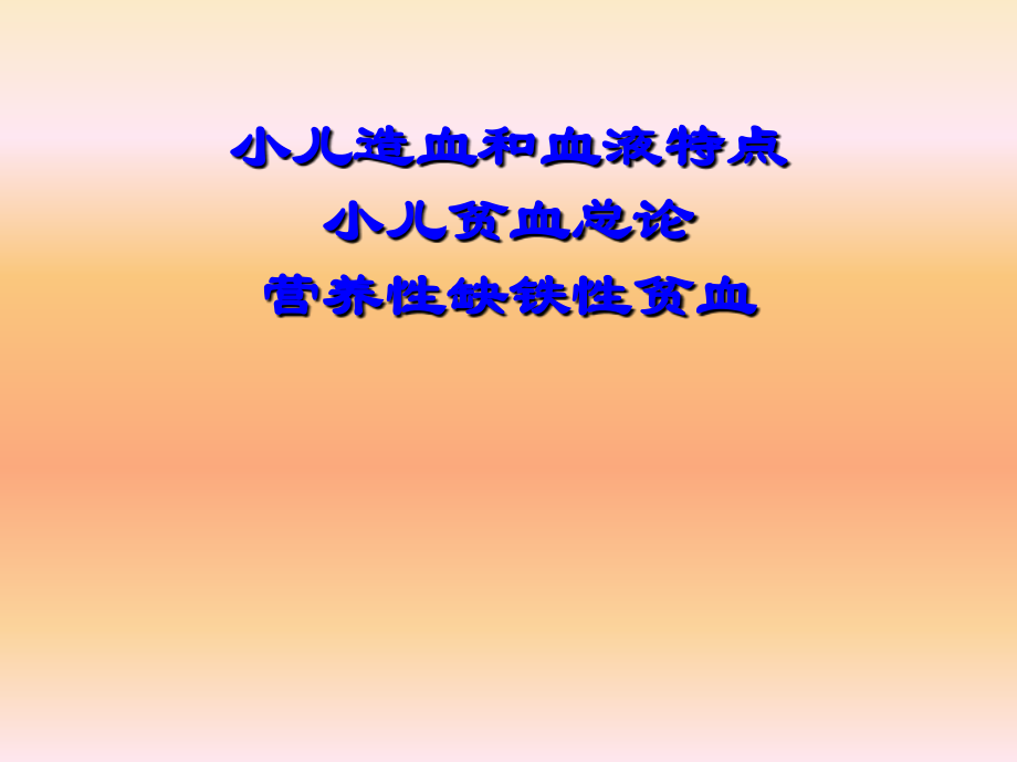 儿科护理学第九章1.ppt_第2页