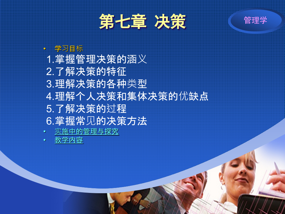 模块3计划与战略.ppt_第2页