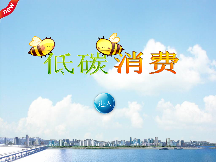 低碳消费观PPT模板.ppt_第2页