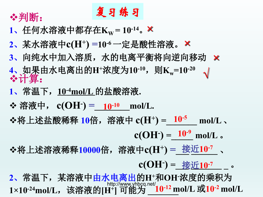 溶液的酸碱性与PH.ppt_第2页