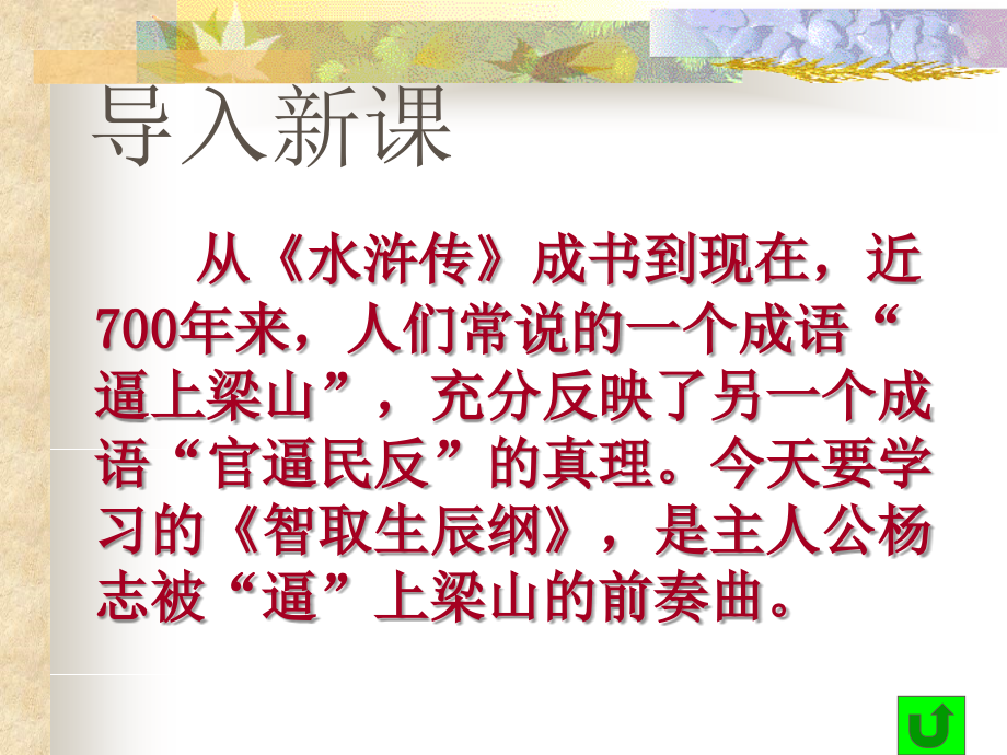 《智取生辰纲》课件 (3).ppt_第2页