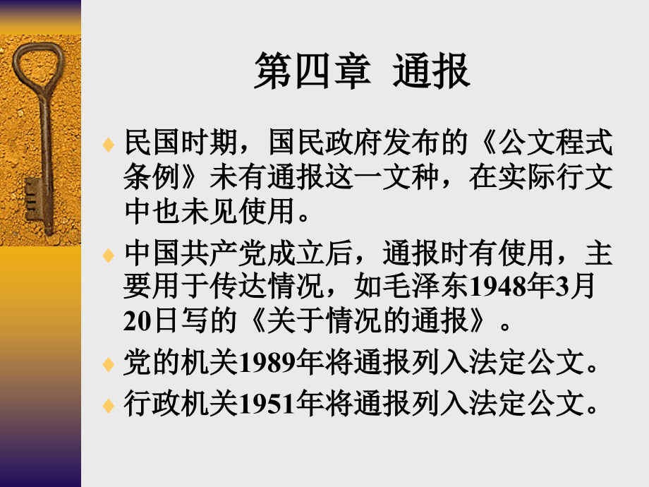 通报体使用方法.ppt_第1页