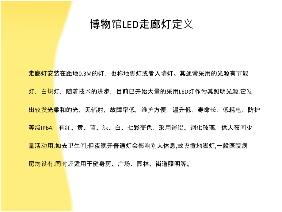 博物馆LED走廊灯.ppt_第2页