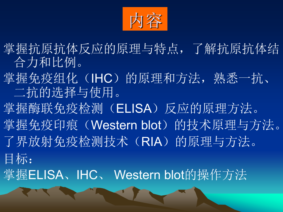 第三章免疫学检测技术.ppt_第2页