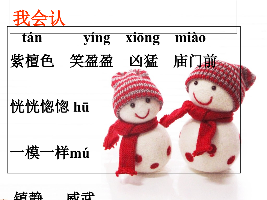 (部编)人教语文一年级上册火烧云.ppt_第2页