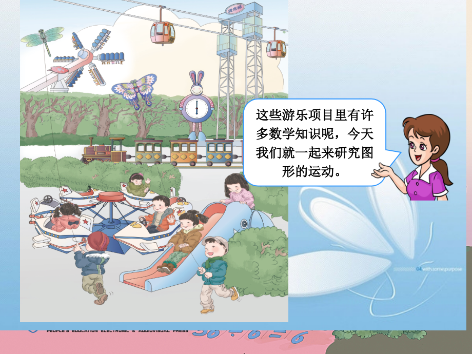 小学数学人教二年级小学数学人教二年级课件.ppt_第2页