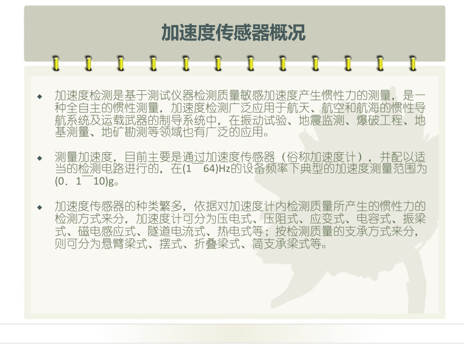 压电式加速度传感器及其应用.ppt_第2页