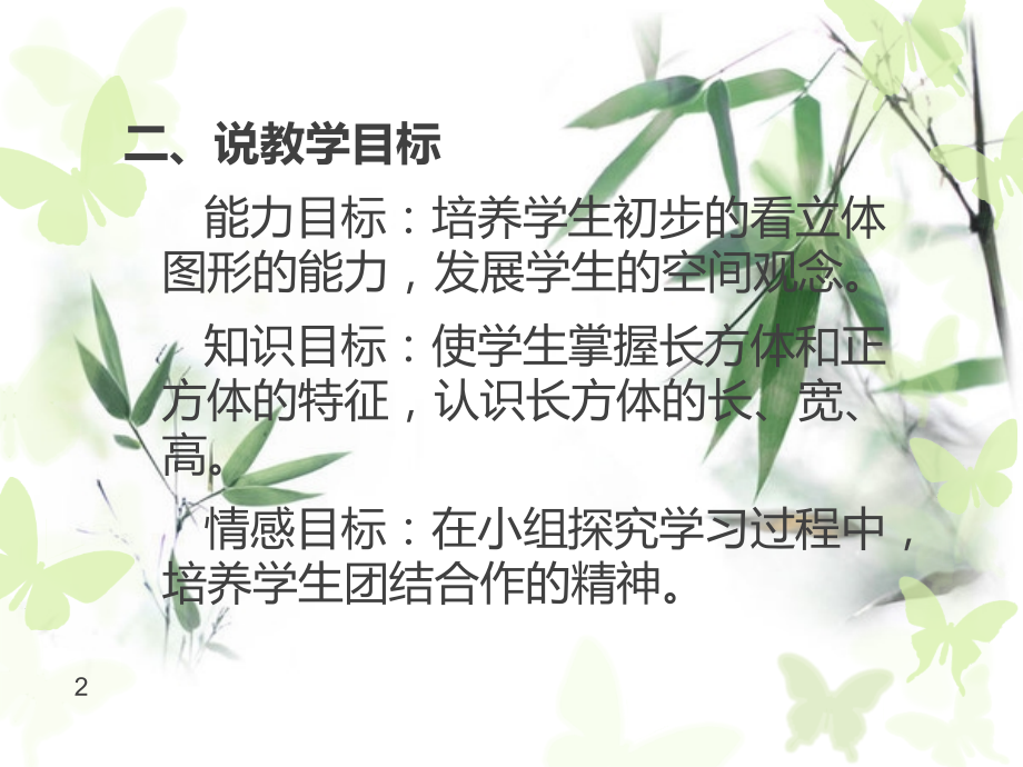 长方体的认识说课稿.ppt_第2页