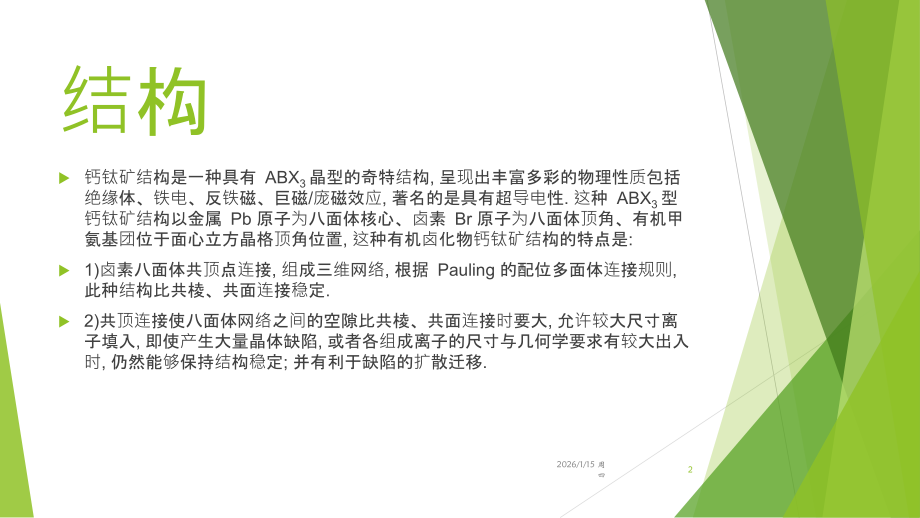 钙钛矿太阳电池综述.pptx_第2页