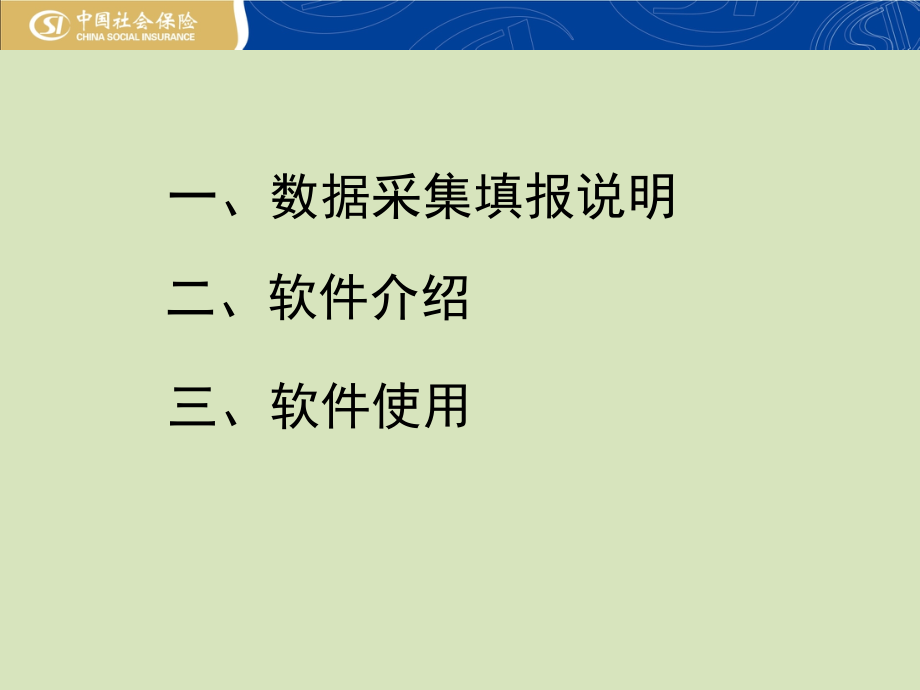 机关事业单位养老保险基础数据采集.ppt_第2页