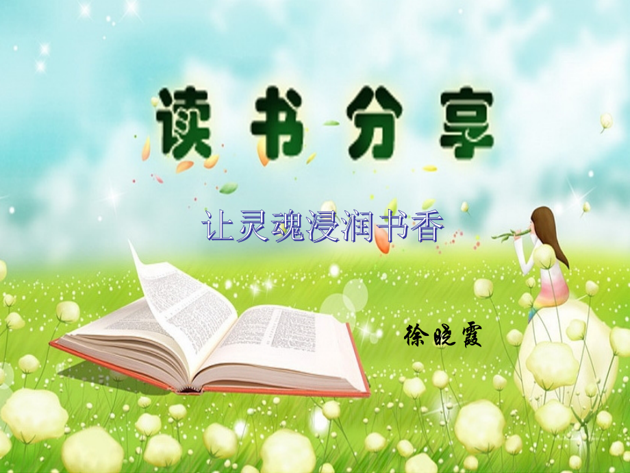 青少年成才优秀家庭教育案例.ppt_第1页