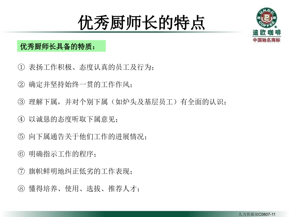 厨房管理技巧.ppt_第2页