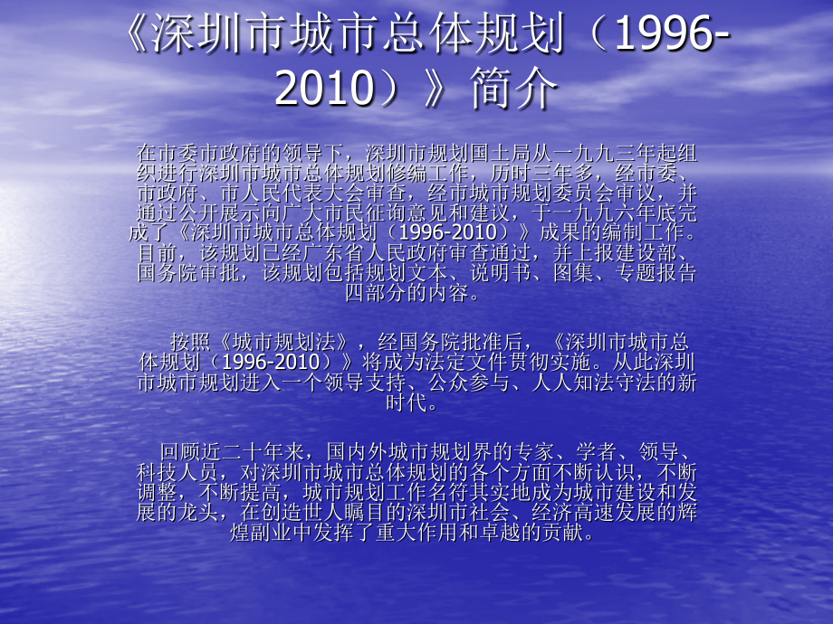 深圳市城市总体规划____0314.ppt_第2页