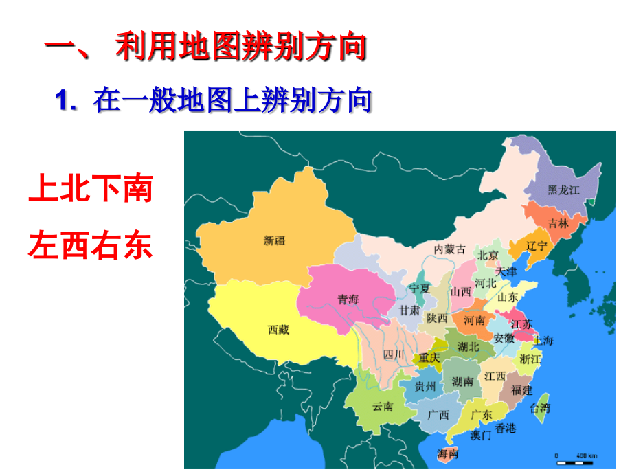 单元活动辨别地理方向.ppt_第2页
