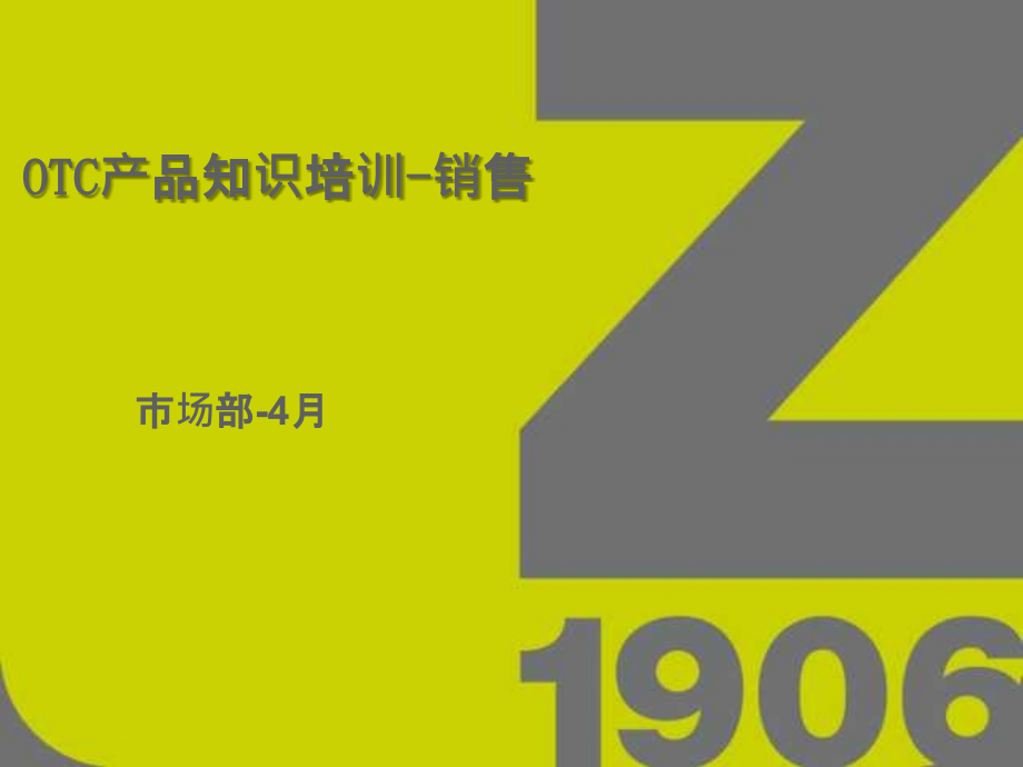 富露施司百得产品知识-基础版-4月.ppt_第1页