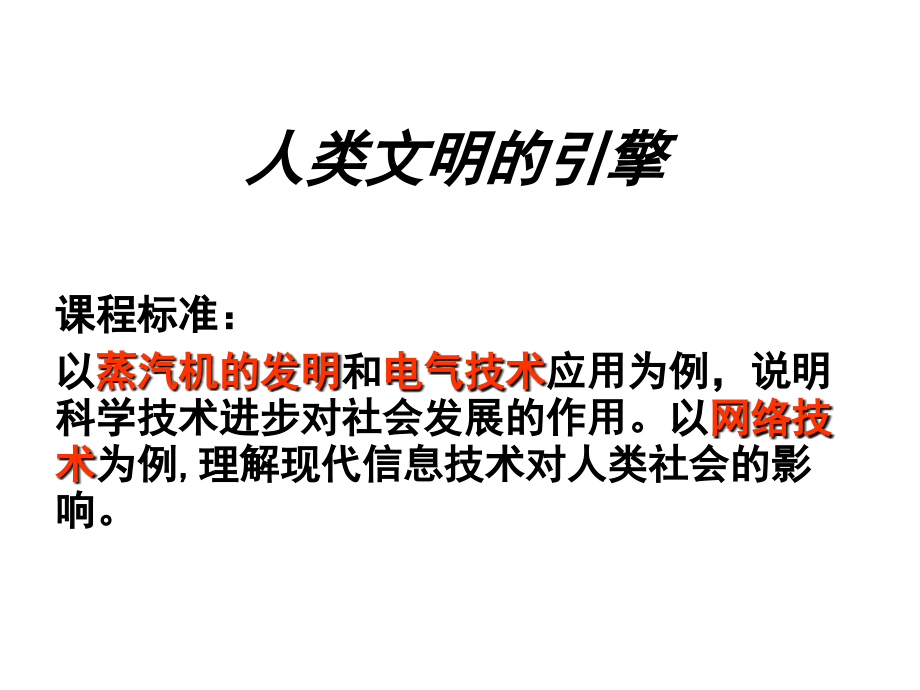 人类引擎.ppt_第1页